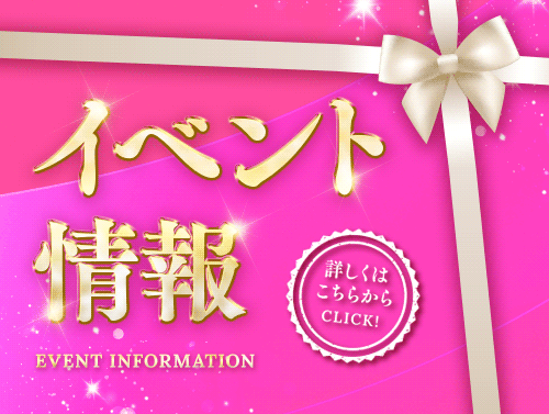 イベント情報はこちら