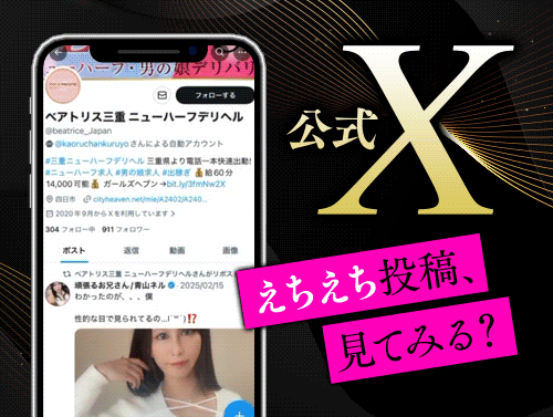 公式エックスアカウントはこちら