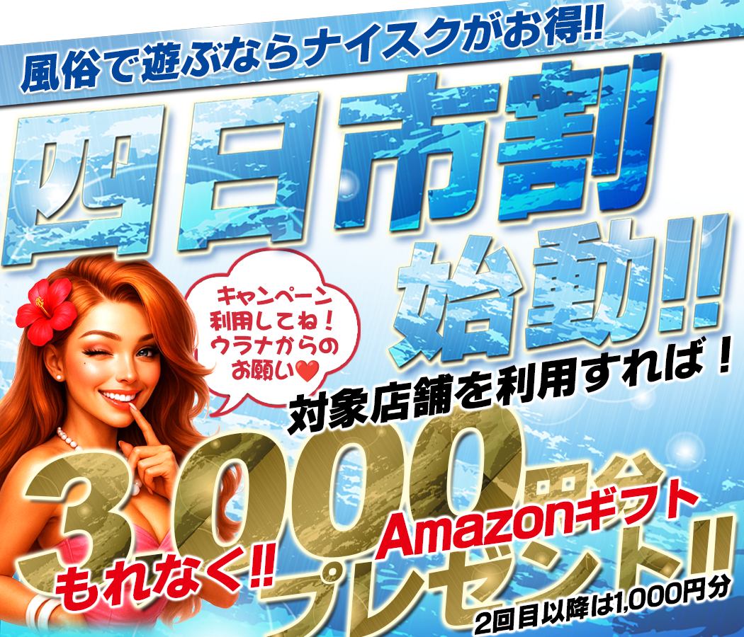 当店ご利用後ギフト券3000円進呈