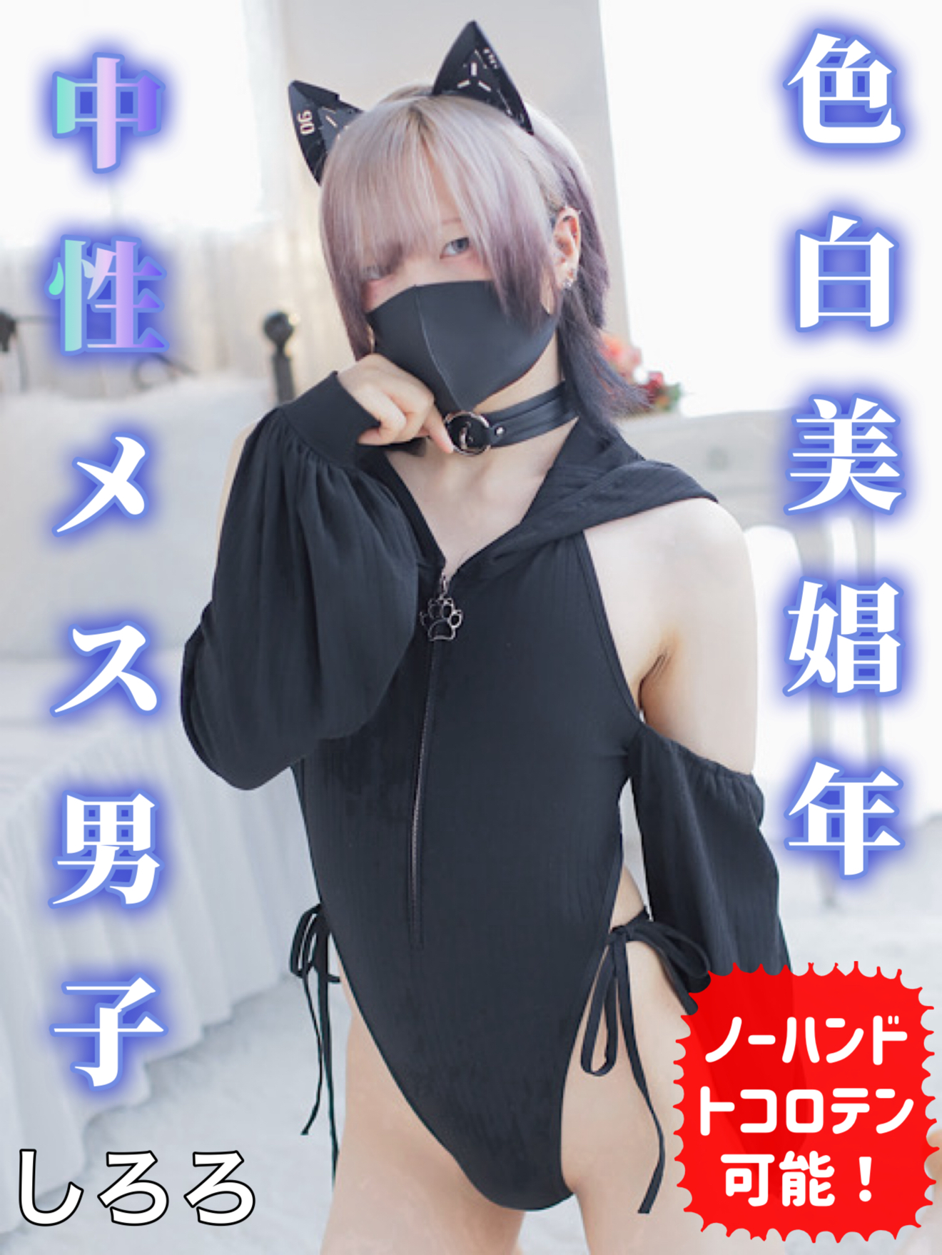 しろろ